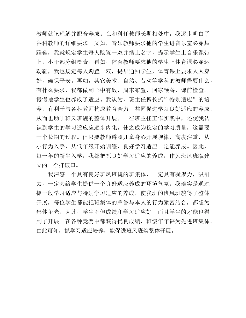 2024年12月班主任个人工作参考总结范文_5 _第3页