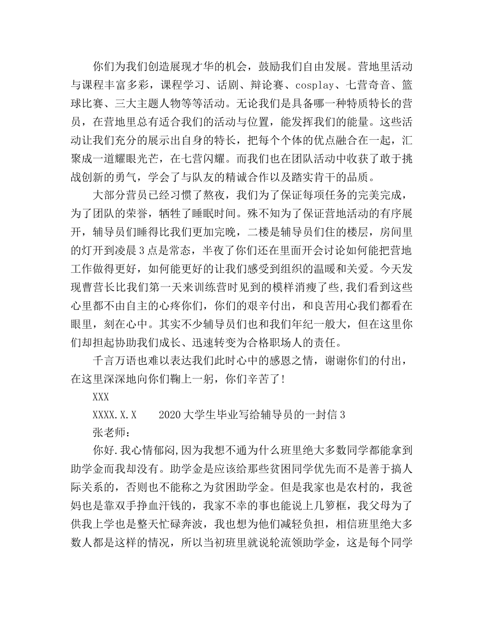 2024大学生毕业写给辅导员的一封信 _第3页