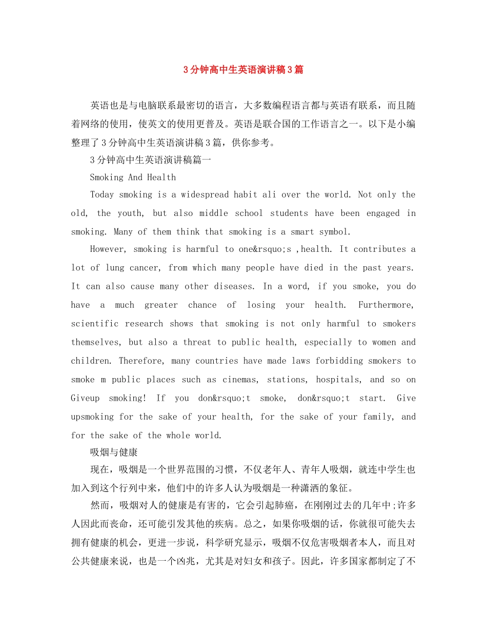 3分钟高中生英语演讲稿3篇 _第1页