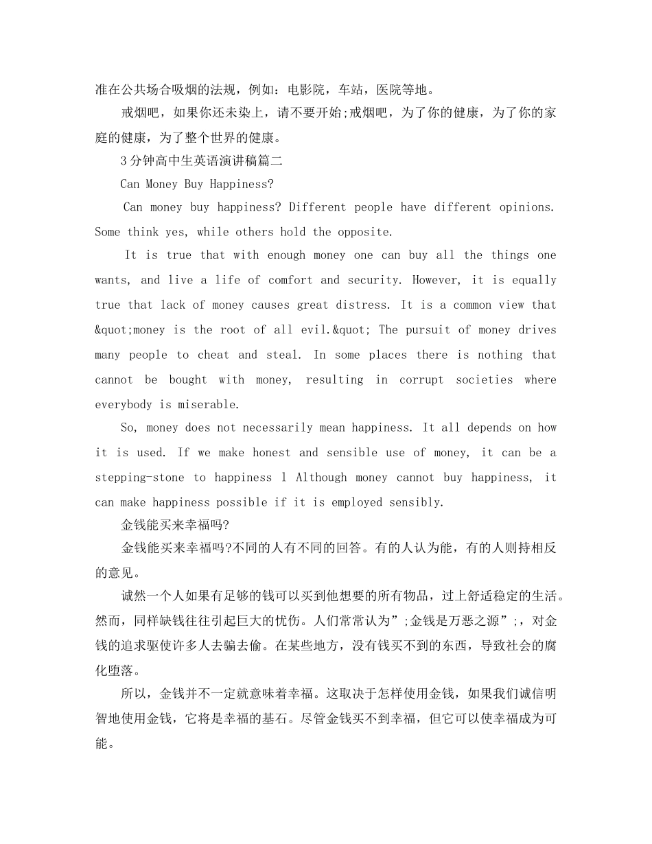 3分钟高中生英语演讲稿3篇 _第2页