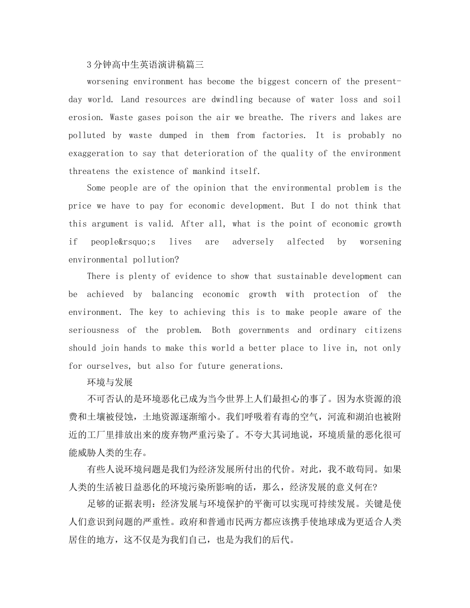 3分钟高中生英语演讲稿3篇 _第3页