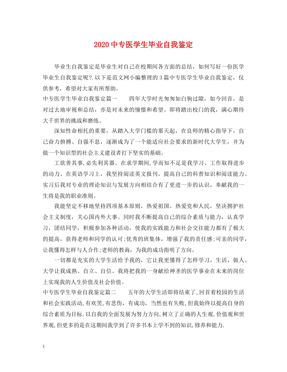 20专医学生毕业自我鉴定 _第1页