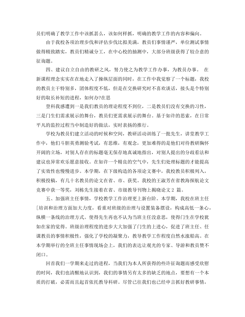 2024年4月教学工作参考总结 _第2页