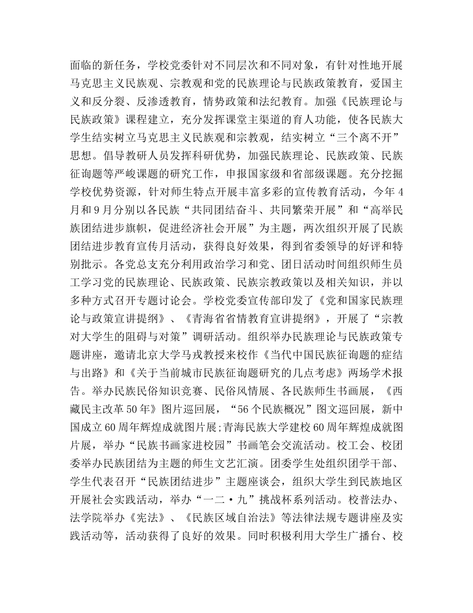 2024年5月大学生思想政治实践参考总结范文 _第2页