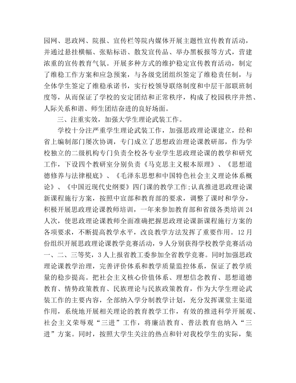 2024年5月大学生思想政治实践参考总结范文 _第3页