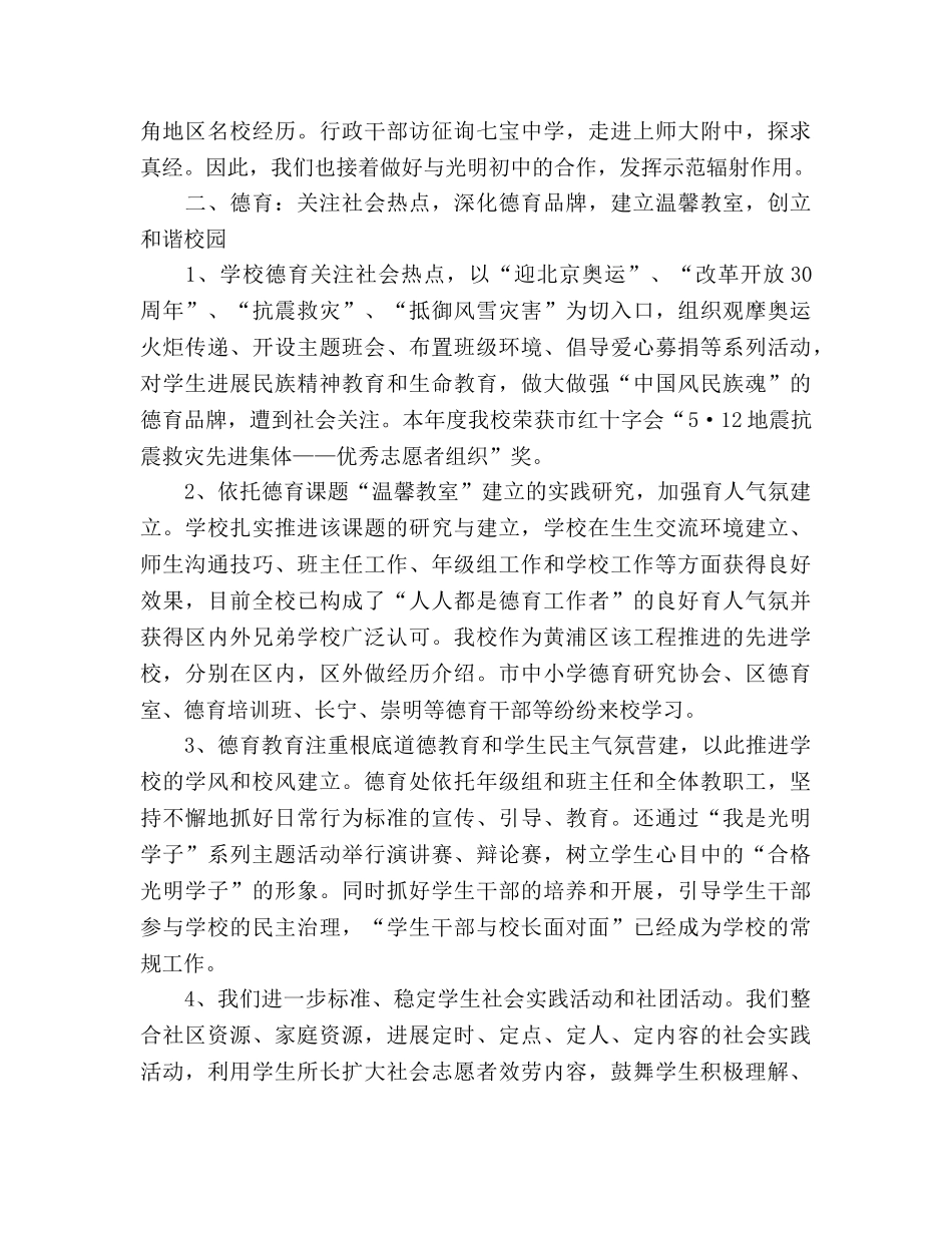 2024-2024学校行政经理年度参考总结 _第2页