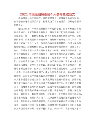 2024年班级组织委员个人参考总结范文 
