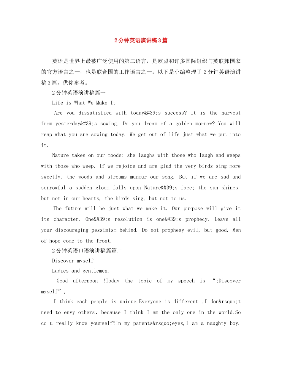 2分钟英语演讲稿3篇 _第1页