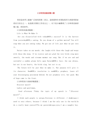 2分钟英语演讲稿3篇 