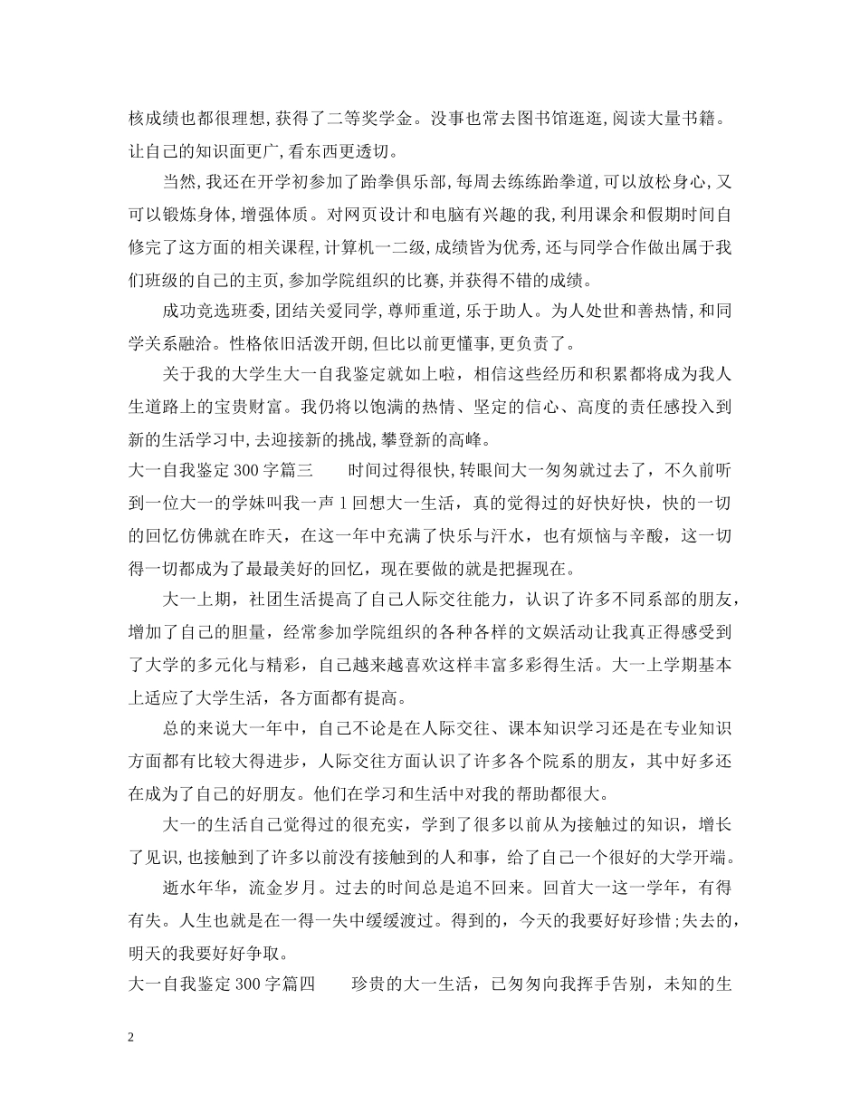 2024大一自我鉴定300字 _第2页