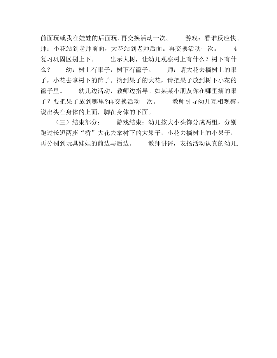 【幼儿小班数学活动设计教案】小班计算活动 _第2页