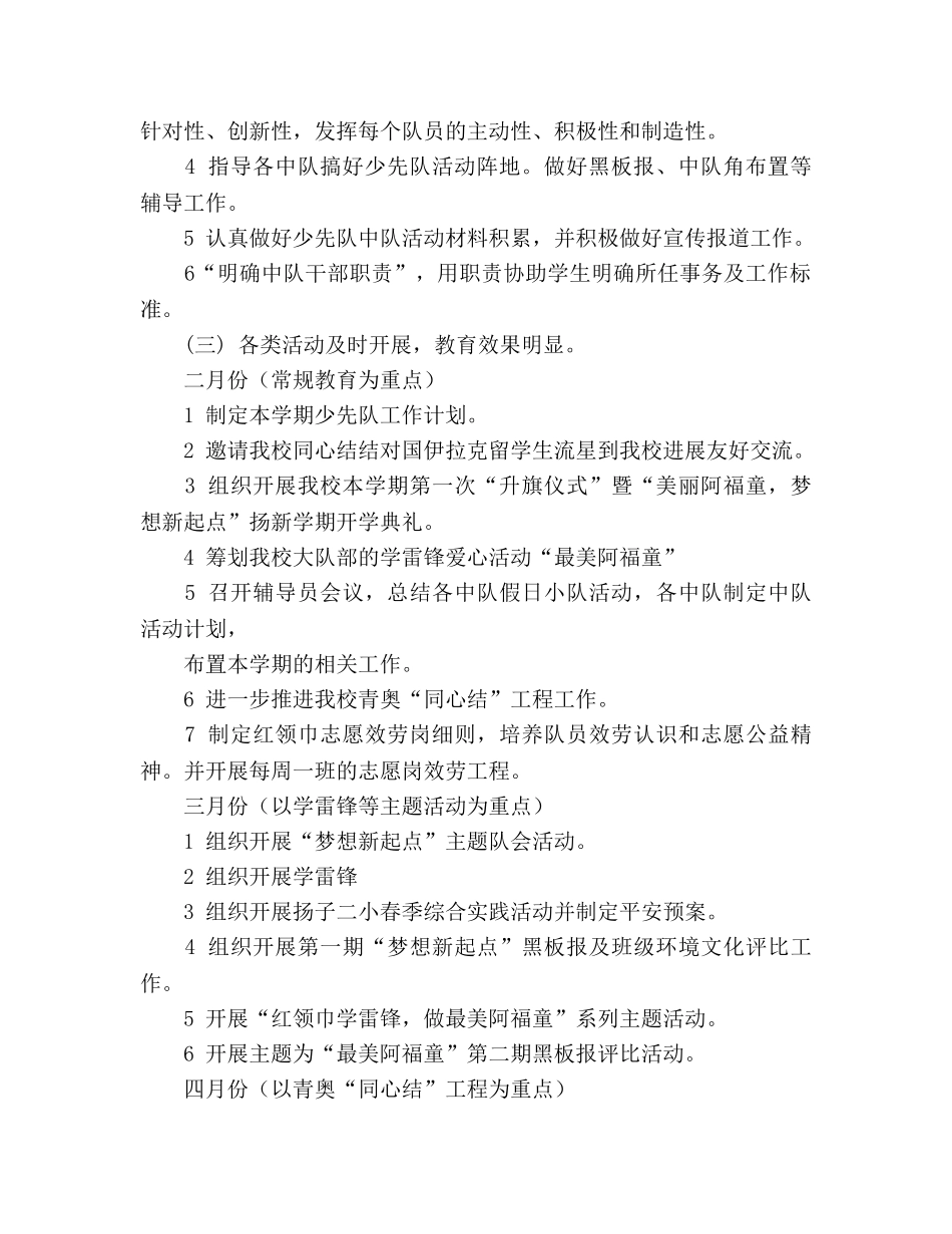 2024-2024年度第二学期少先队工作参考总结 _第2页