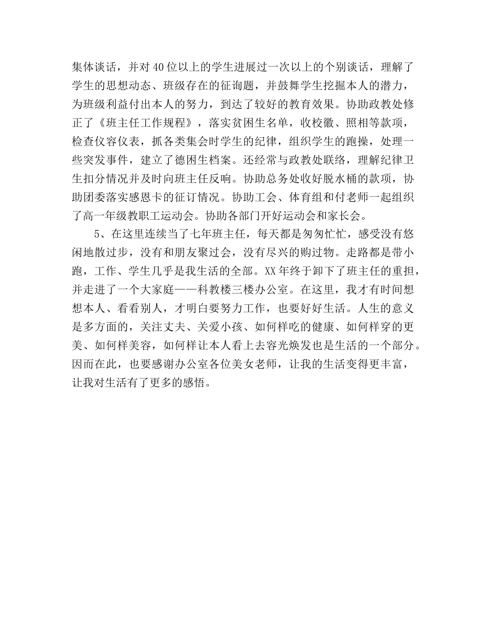 2024年12月高中班主任工作参考总结范文 _第2页