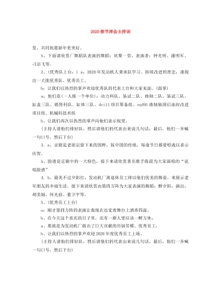 2024春节拜会主持词 