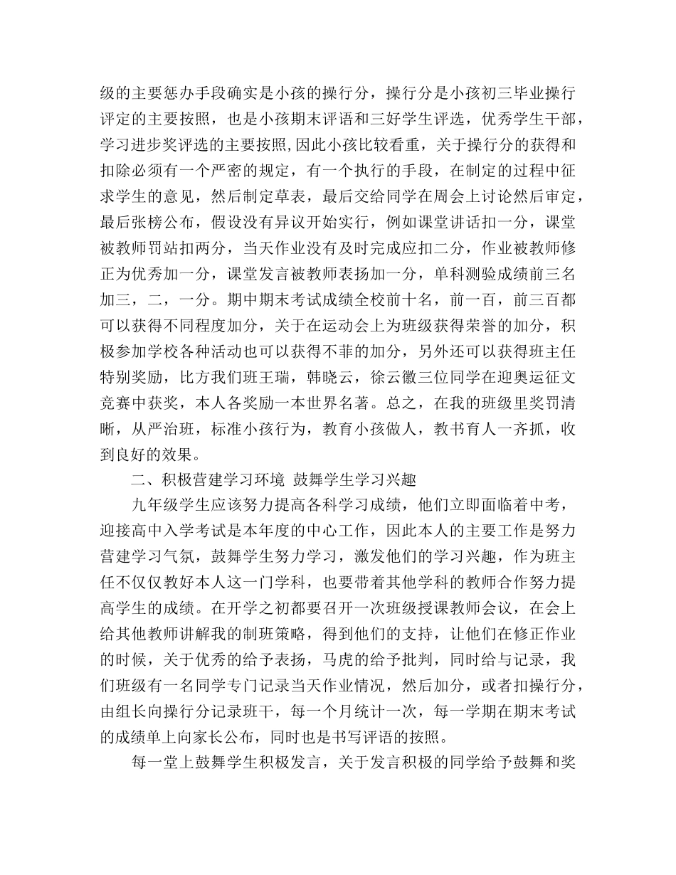 2024-2024学年度九年级班主任工作参考总结 _第2页