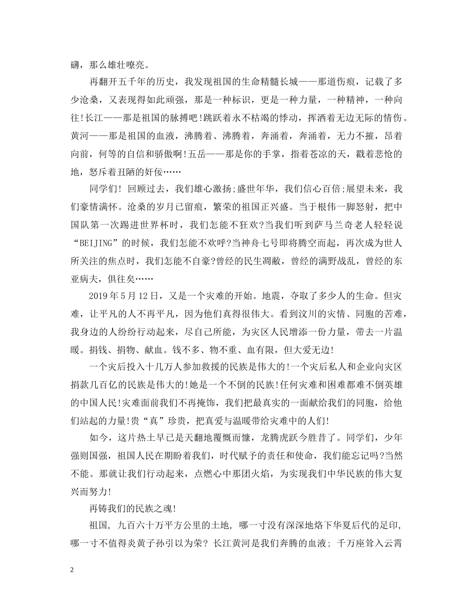 《祖国在我心中》1500字演讲稿 _第2页