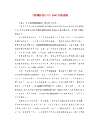 《祖国在我心中》1500字演讲稿 