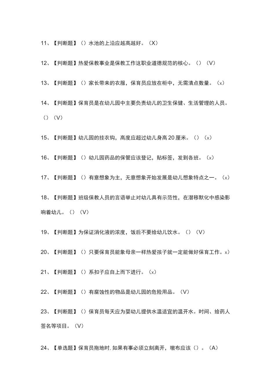 (全考点)保育员(初级)实操模拟考试有答案_第2页