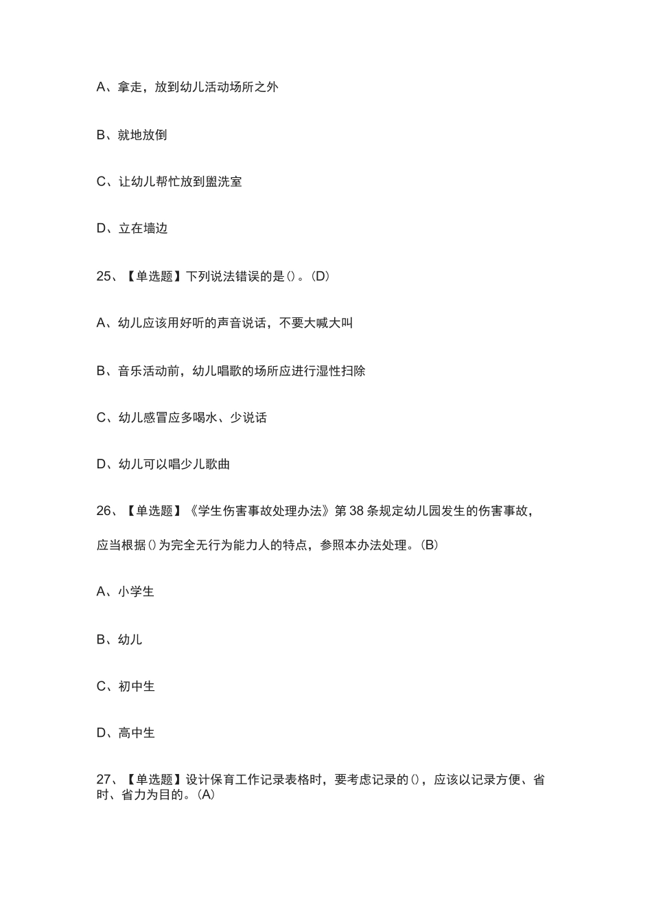 (全考点)保育员(初级)实操模拟考试有答案_第3页