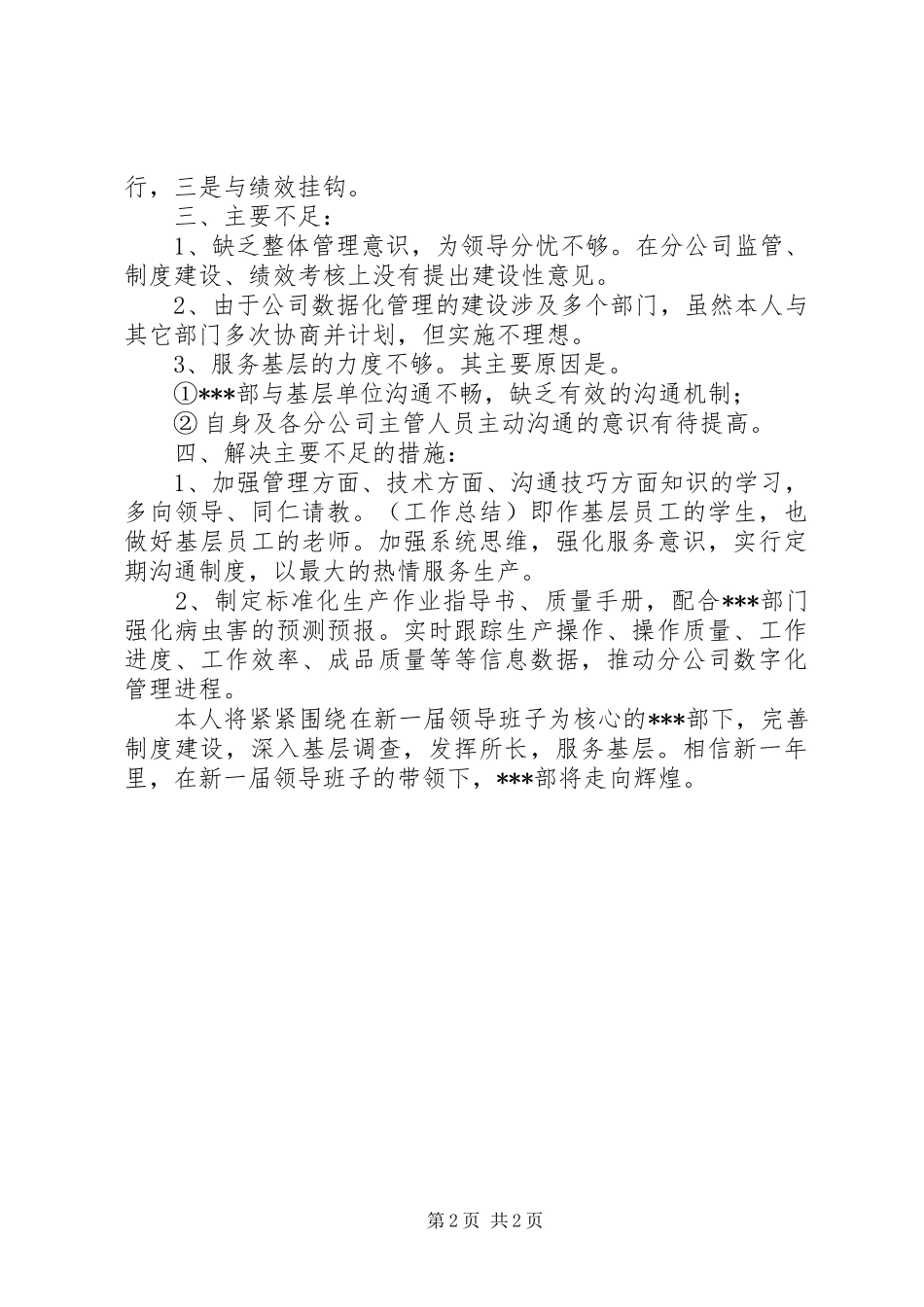 11月中旬公务员个人工作总结参考_第2页