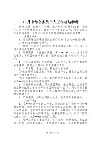 11月中旬公务员个人工作总结参考