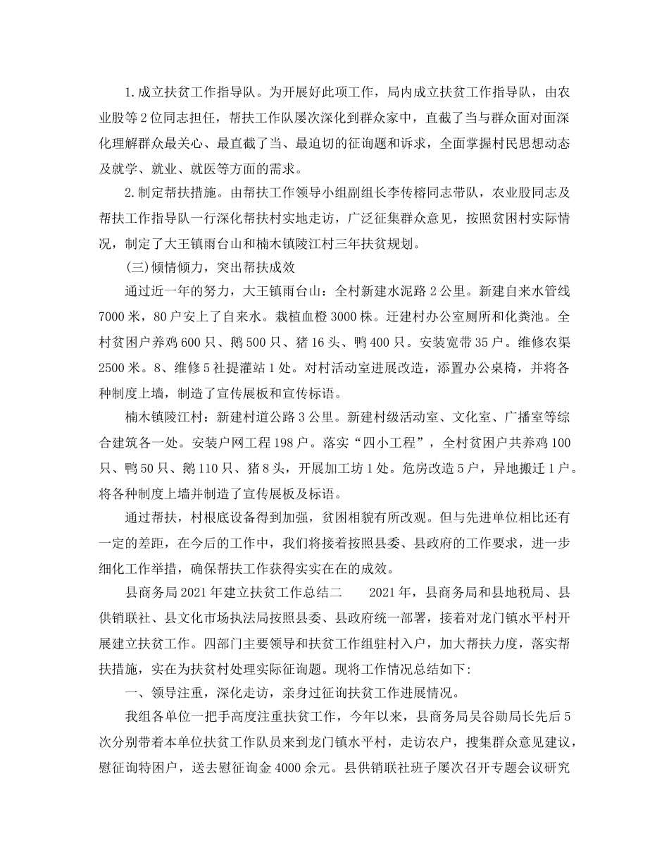 2024年工作参考总结-局2024年扶贫工作参考总结 _第2页