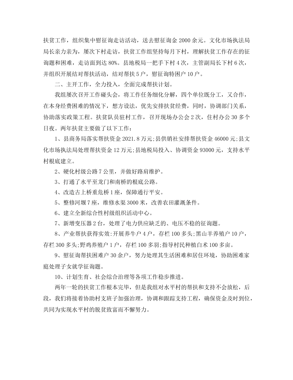 2024年工作参考总结-局2024年扶贫工作参考总结 _第3页