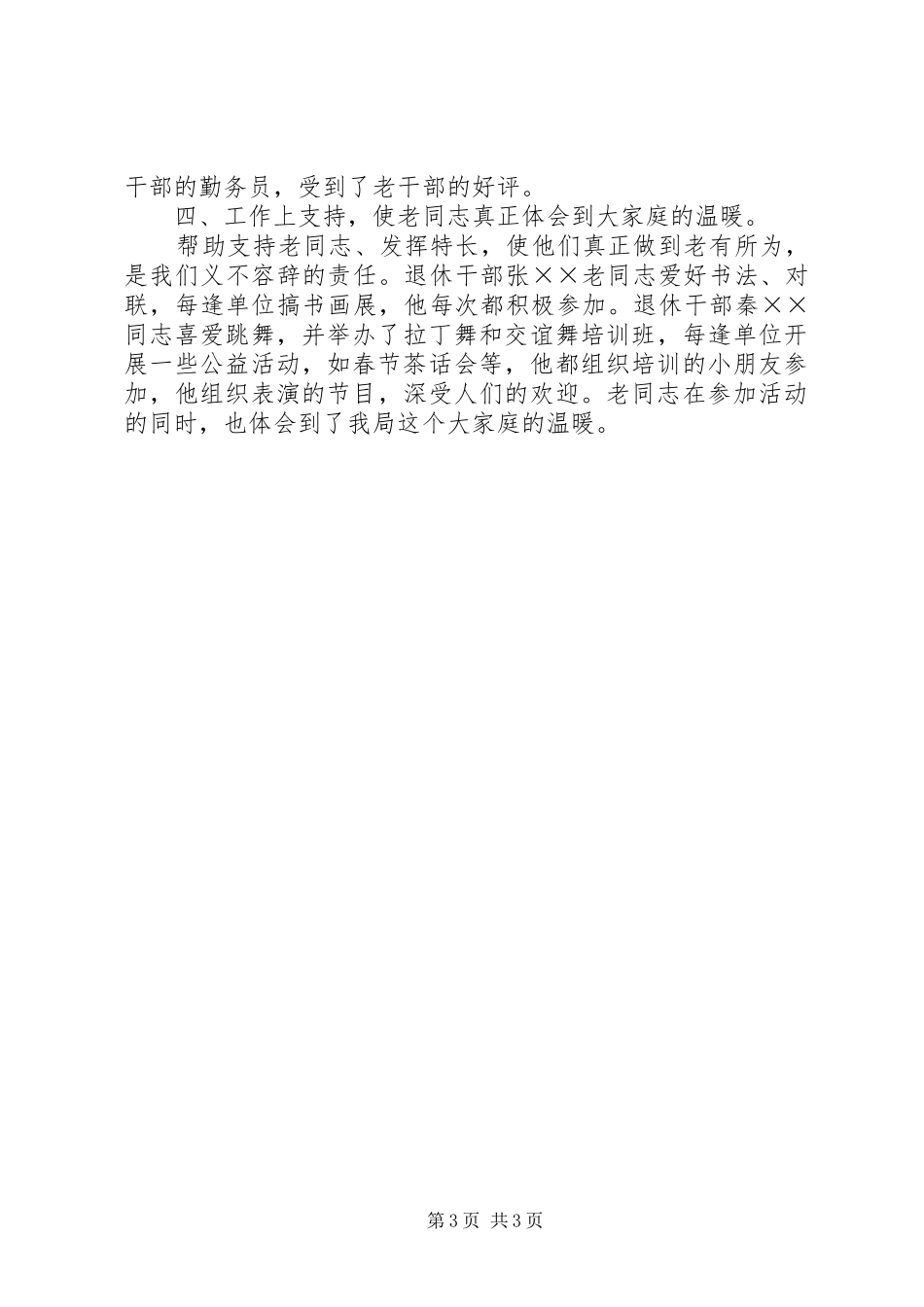 ××年度工商局老干部工作总结_第3页