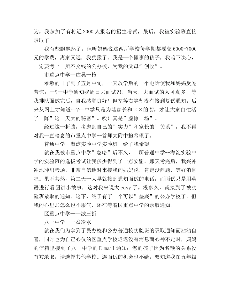 【学生征文选登24】惊心动魄－我的小升初之战 _第2页