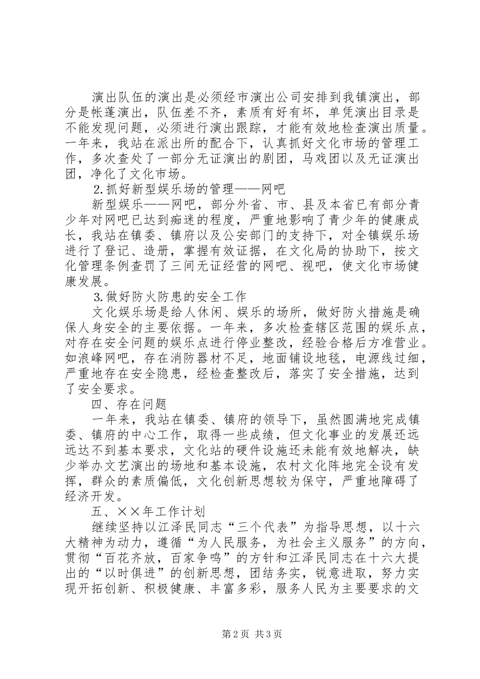 ××年文化站工作总结_第2页