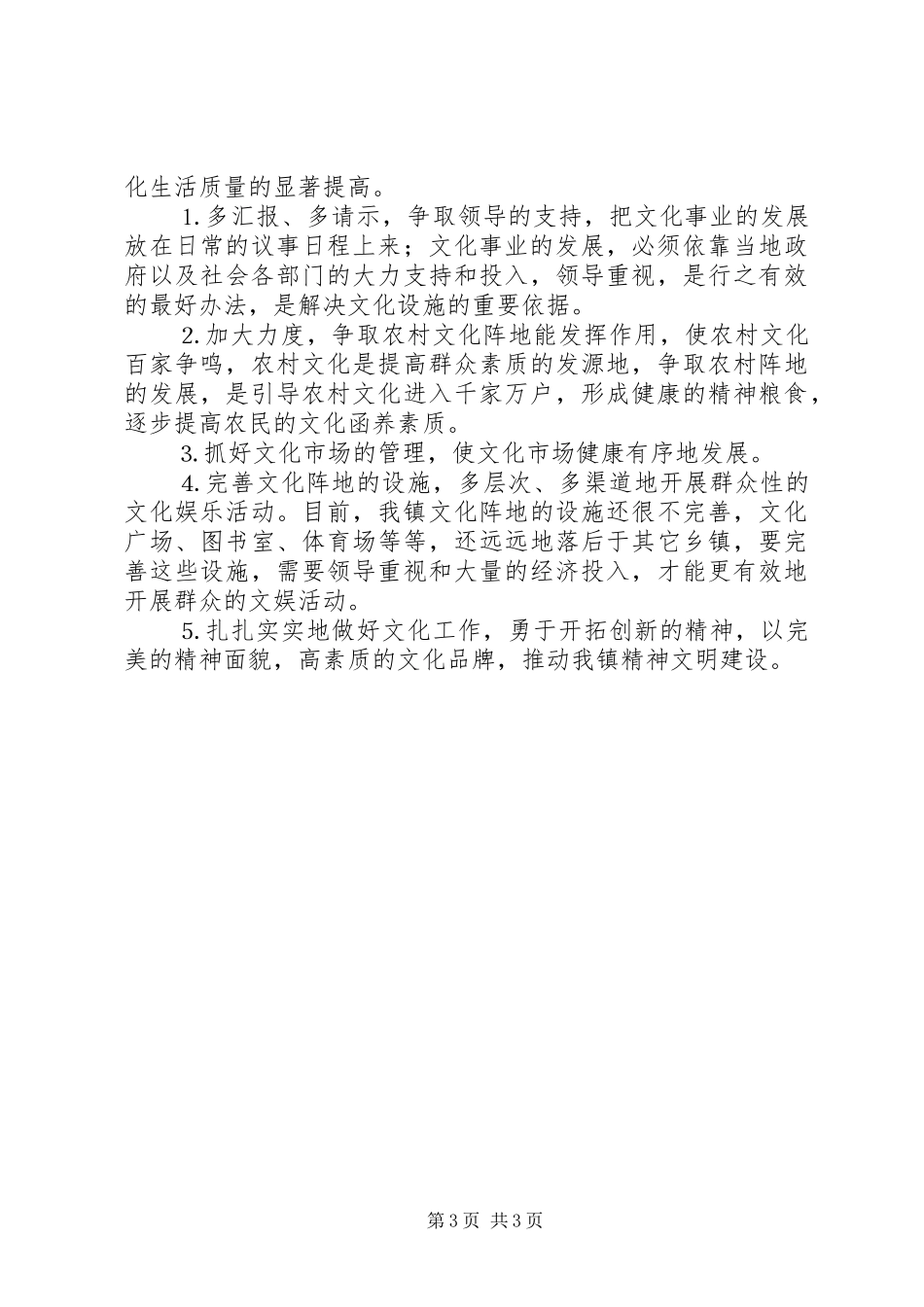 ××年文化站工作总结_第3页