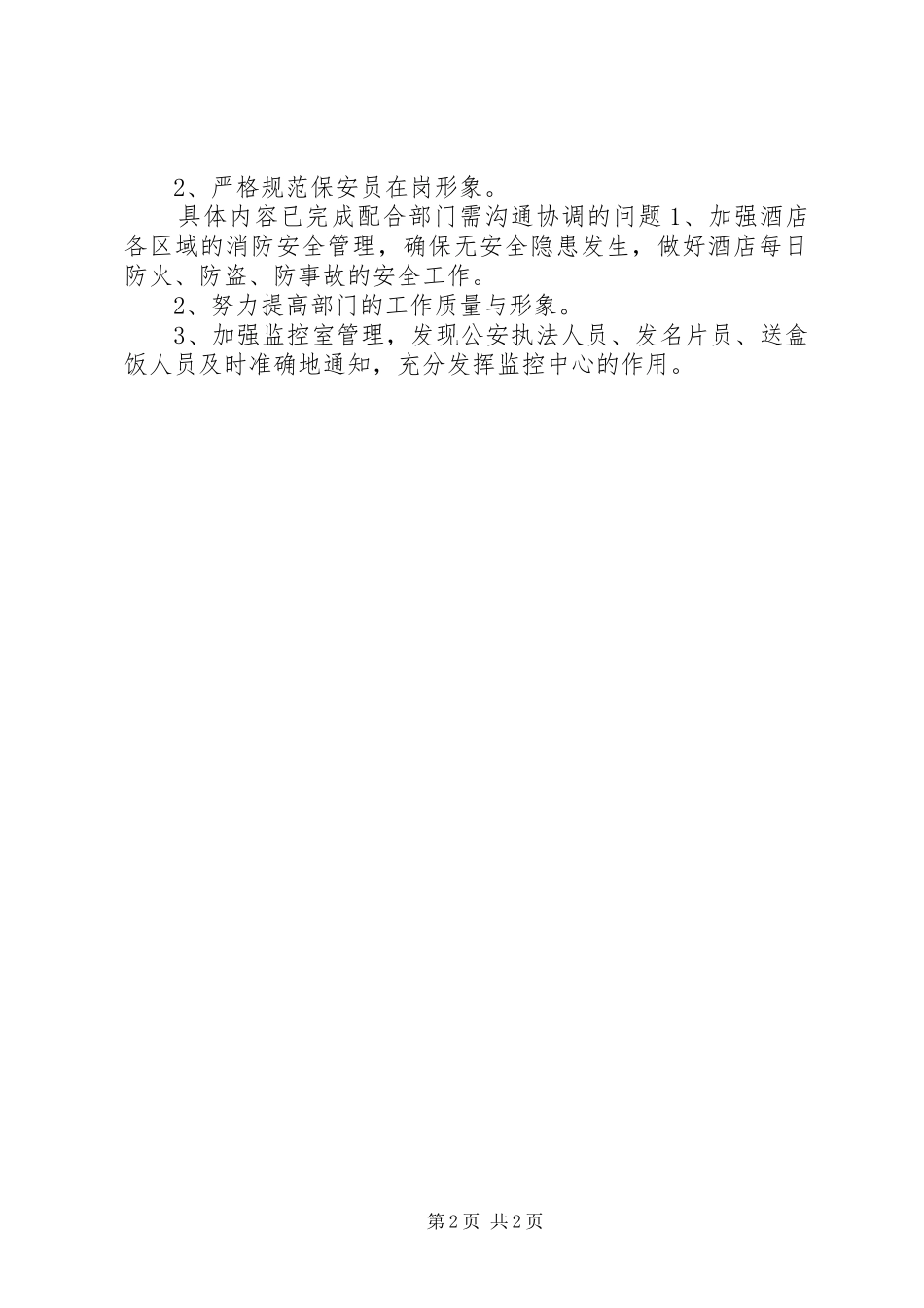 10月19日周工作总结_第2页