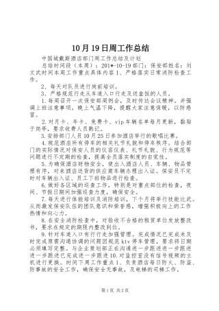 10月19日周工作总结