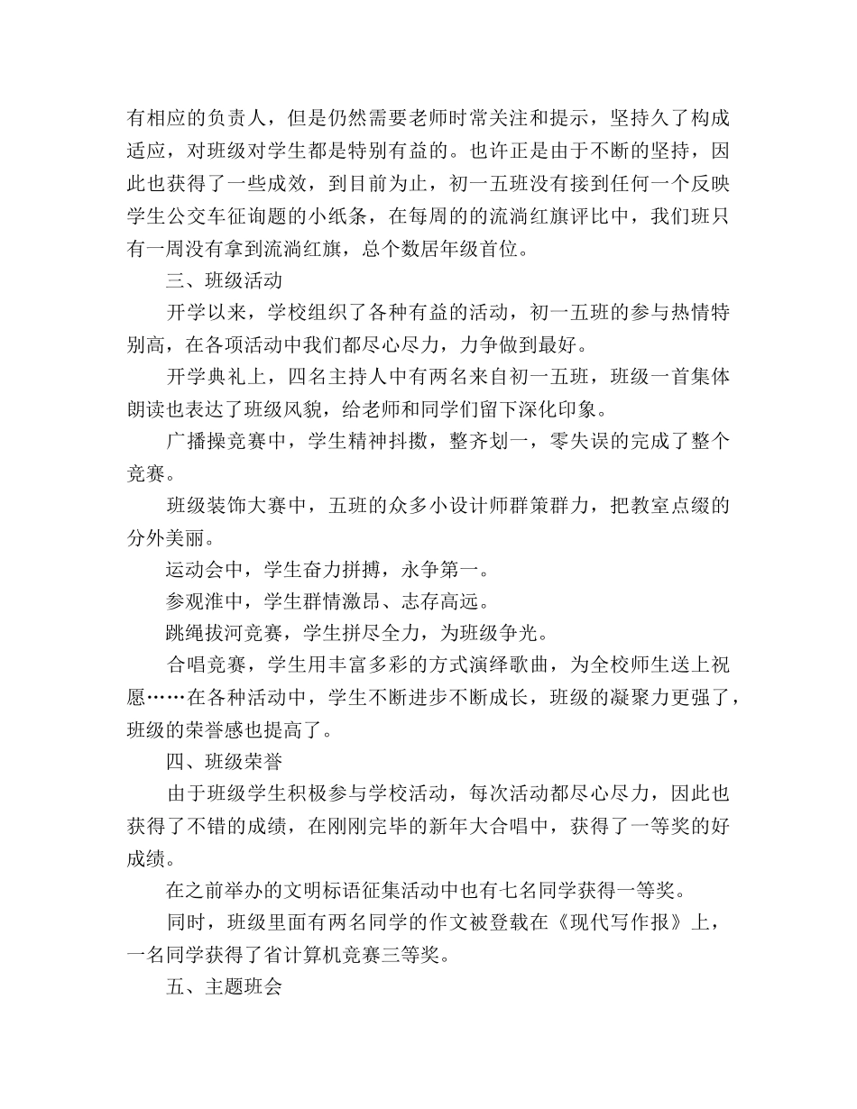 2024年初一班级工作参考总结范文 _第2页