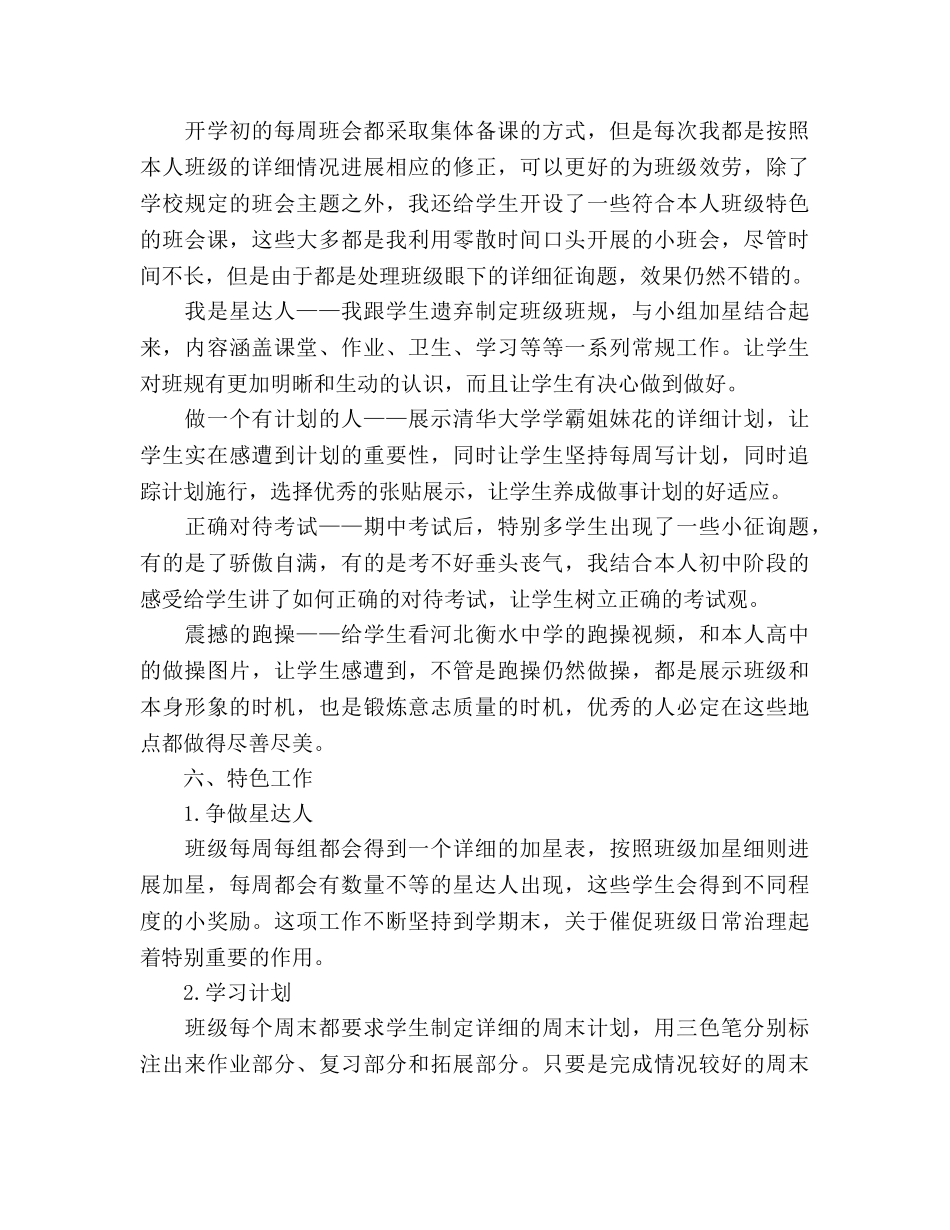 2024年初一班级工作参考总结范文 _第3页