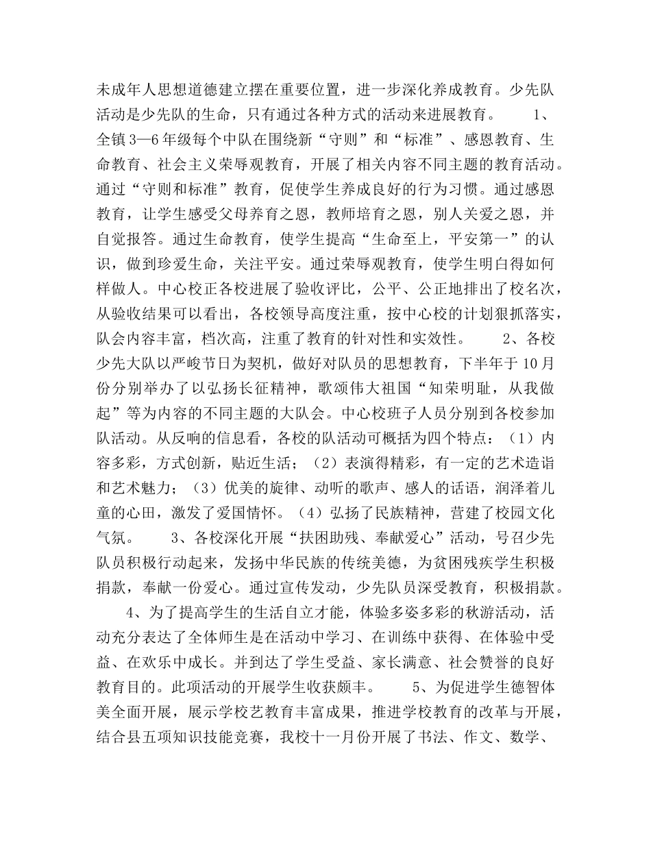 2024—2024学年度第一学期少先队工作参考总结(1) _第2页
