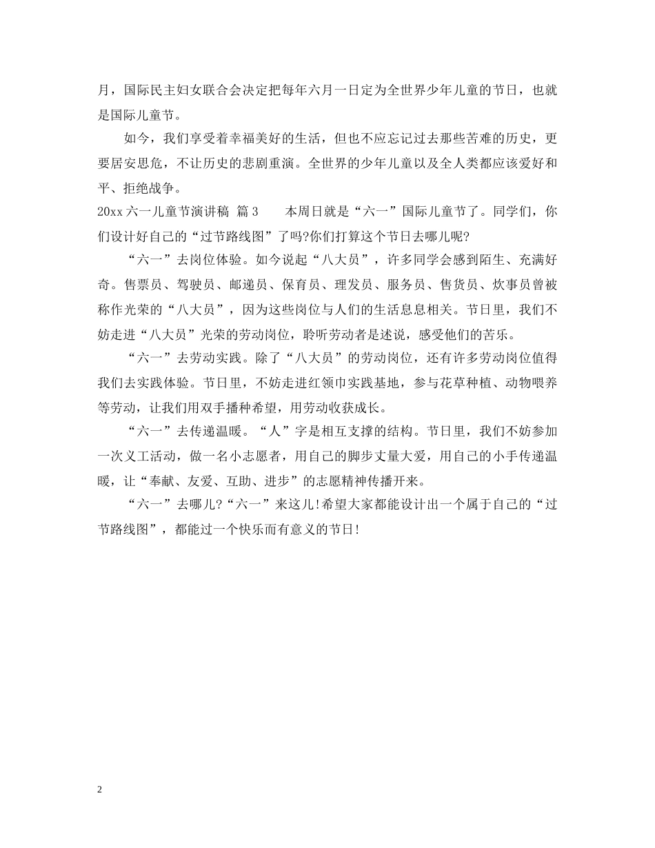 2024六一儿童节演讲稿 _第2页
