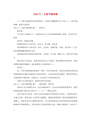 2024六一儿童节演讲稿 