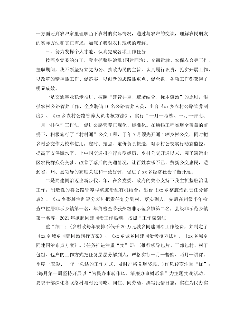 2024年工作参考总结-个人挂职锻炼工作参考总结 _第2页