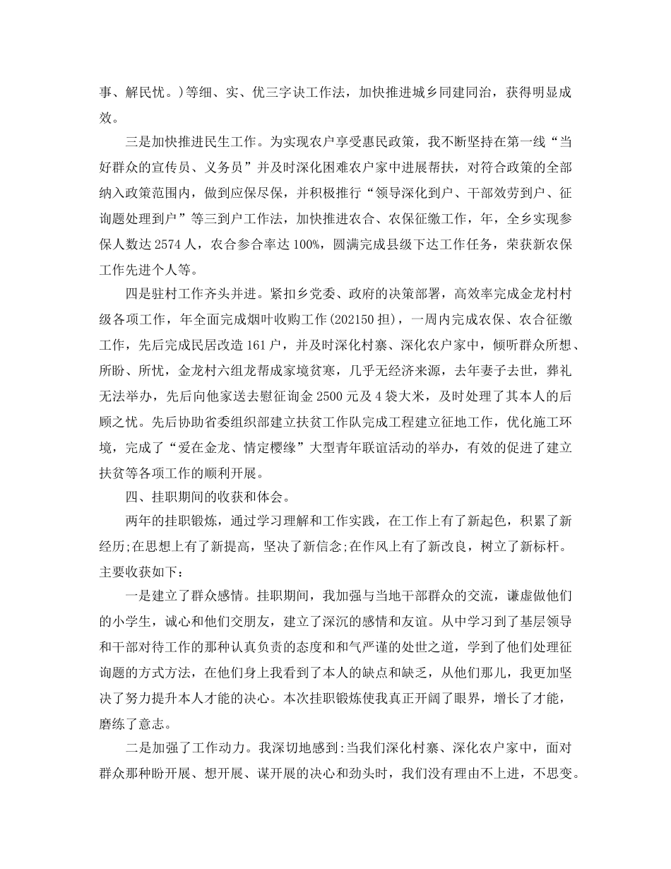 2024年工作参考总结-个人挂职锻炼工作参考总结 _第3页