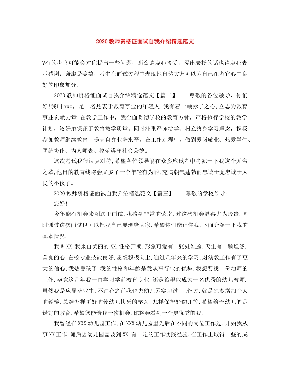 2024教师资格证面试自我介绍精选范文 _第1页