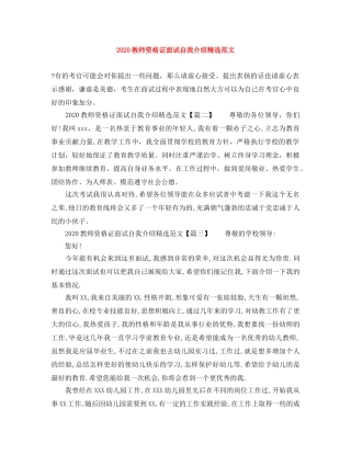 2024教师资格证面试自我介绍精选范文 