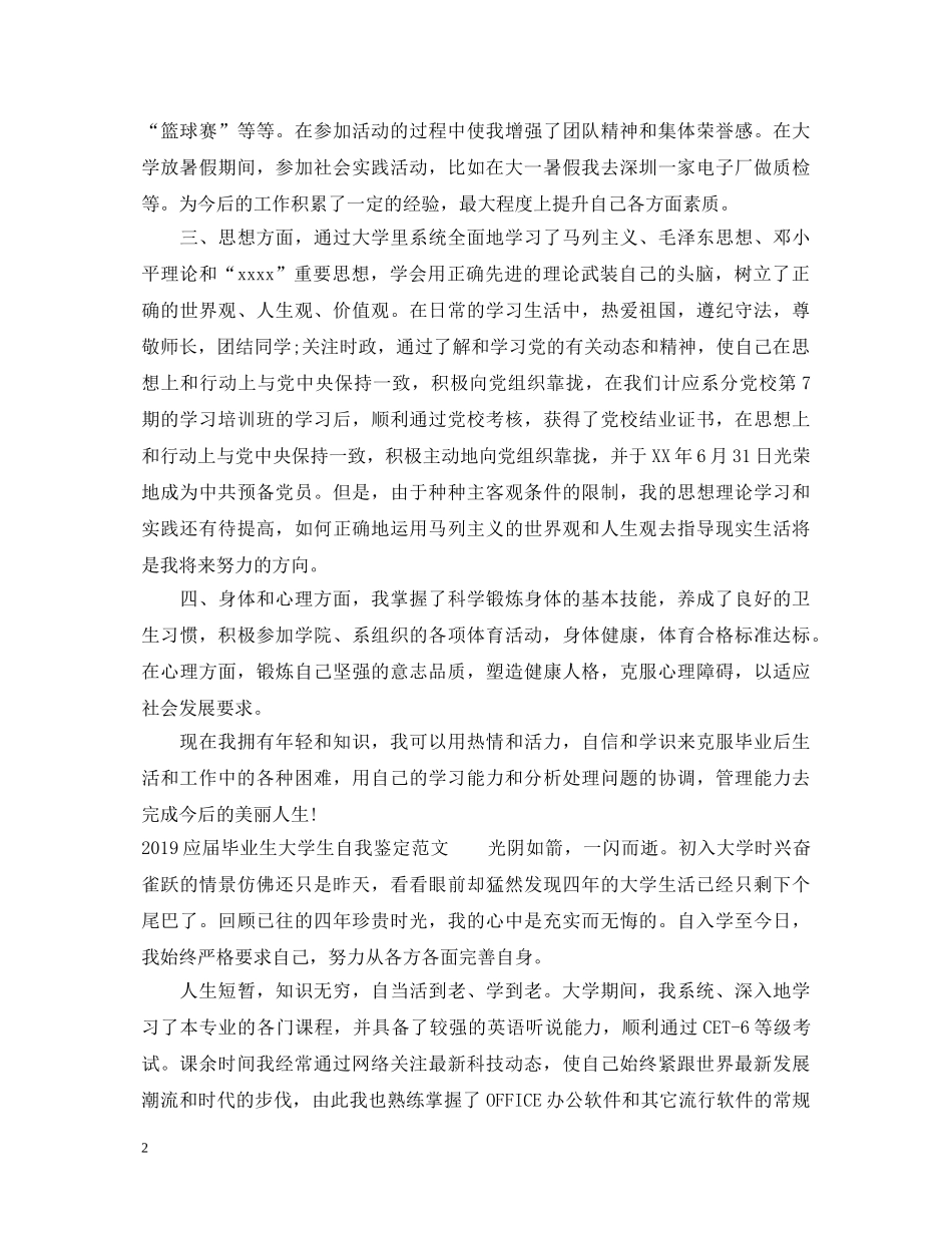 20XX年应届毕业生大学生自我鉴定范文 _第2页