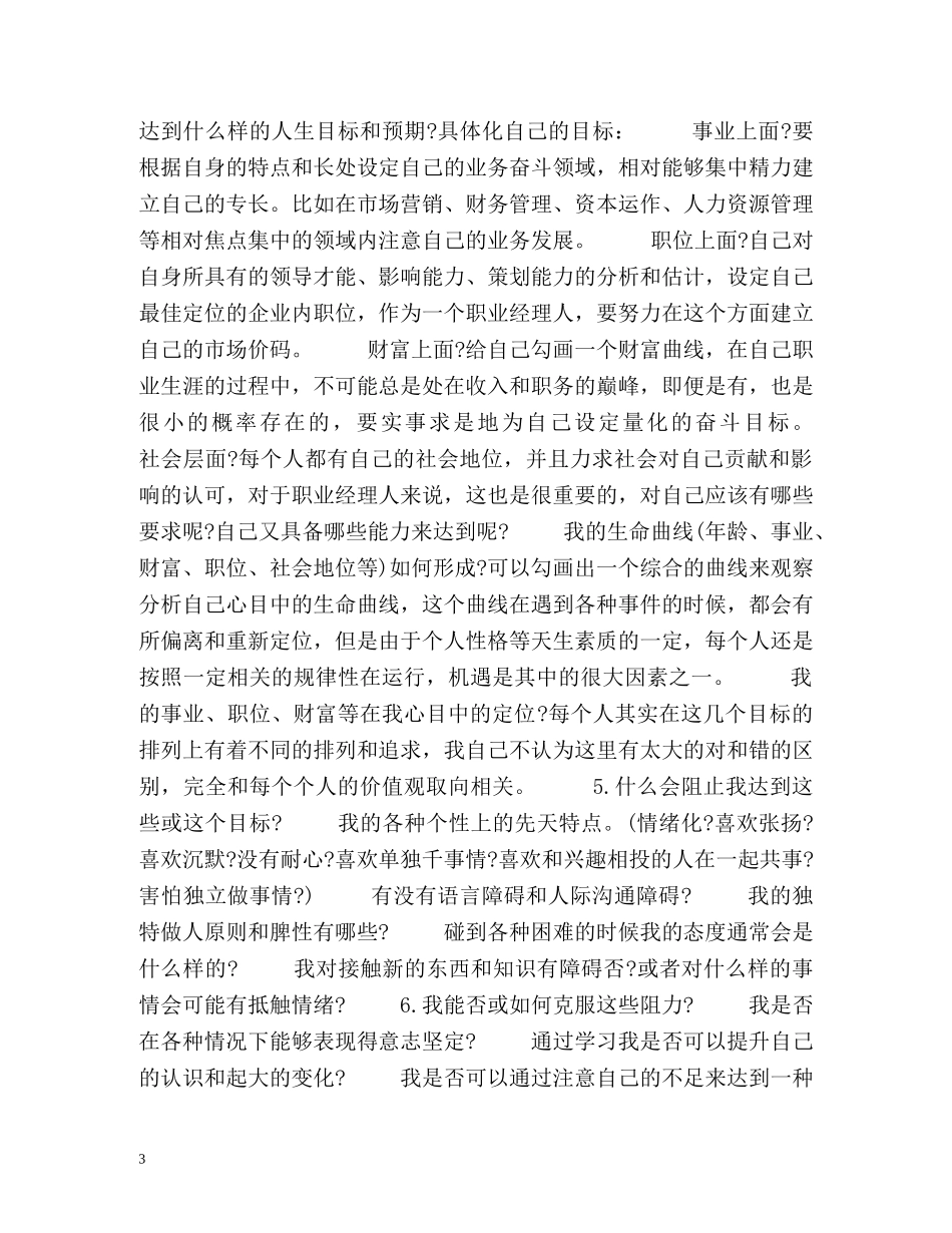 09年MBA面试指导-自我分析与定位 _第3页