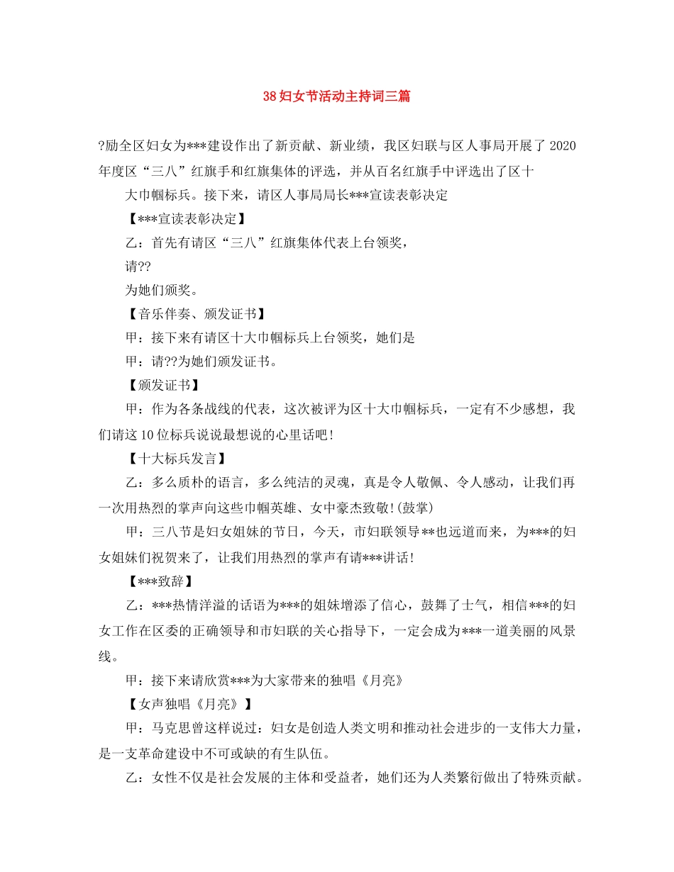 38妇女节活动主持词三篇 _第1页