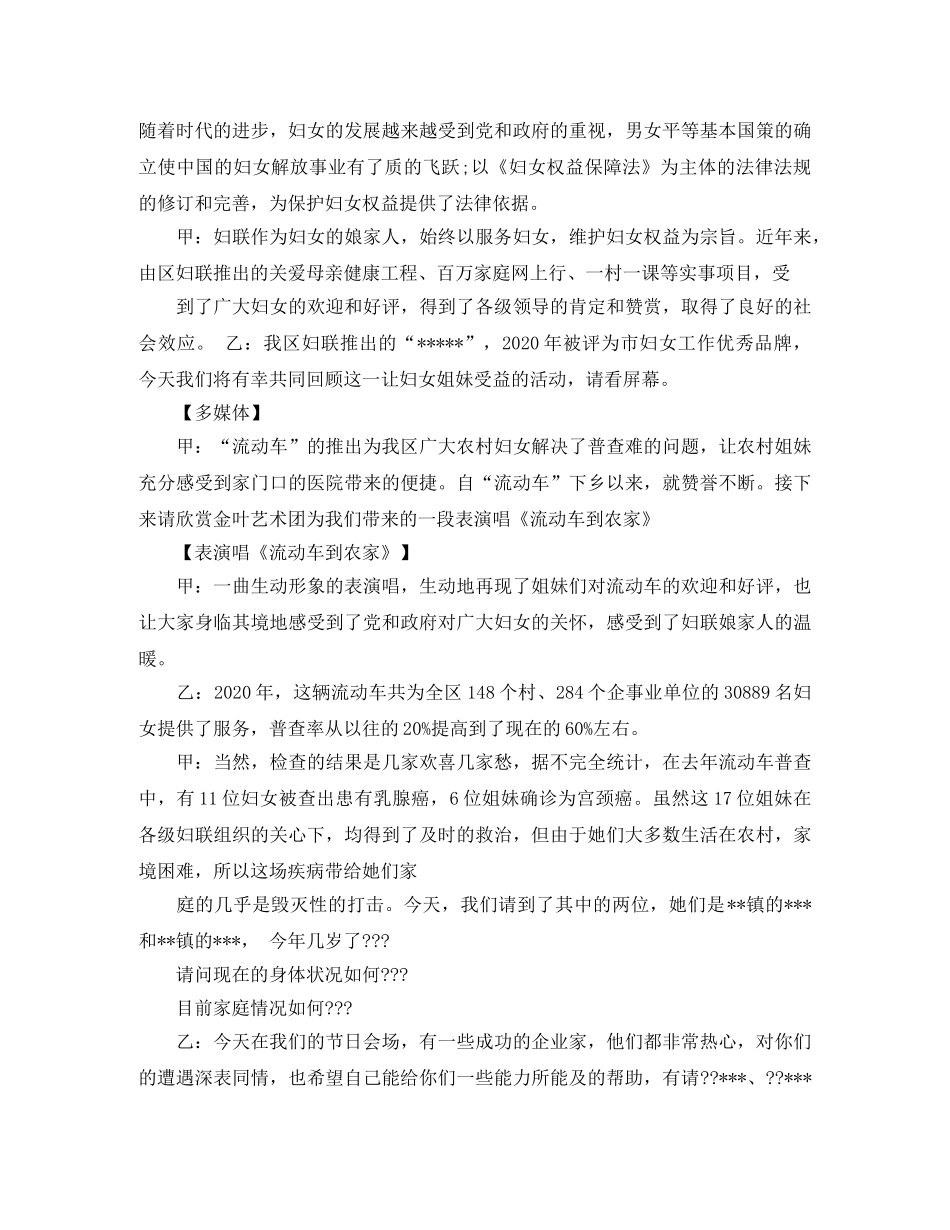 38妇女节活动主持词三篇 _第2页