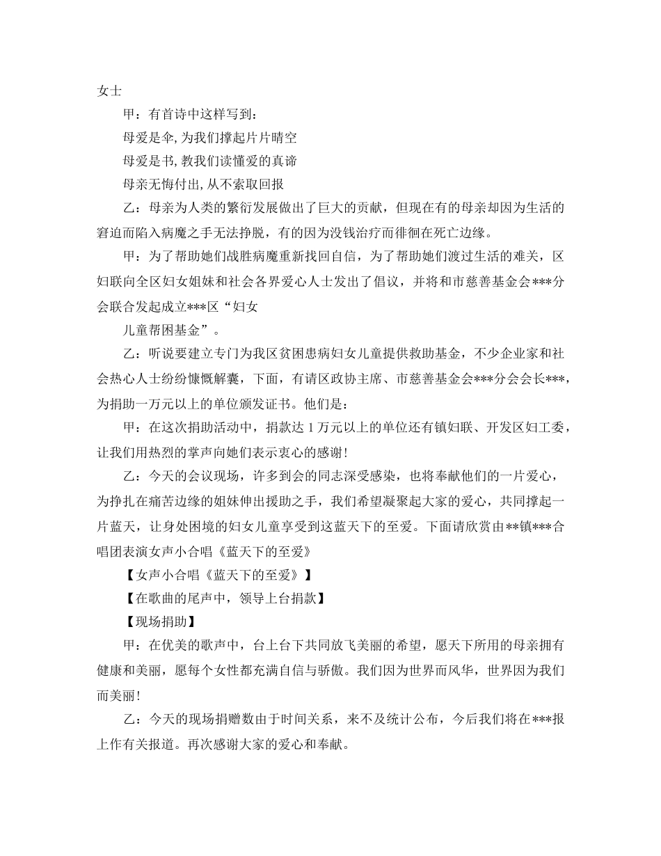 38妇女节活动主持词三篇 _第3页