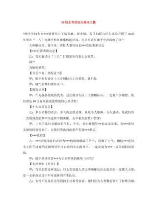 38妇女节活动主持词三篇 