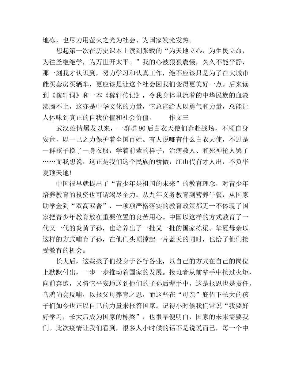 2024抗击疫情，爱国心报国情强国志作文 _第3页