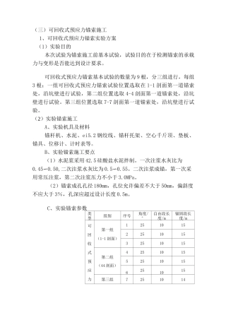 基坑方案可回收锚索部分